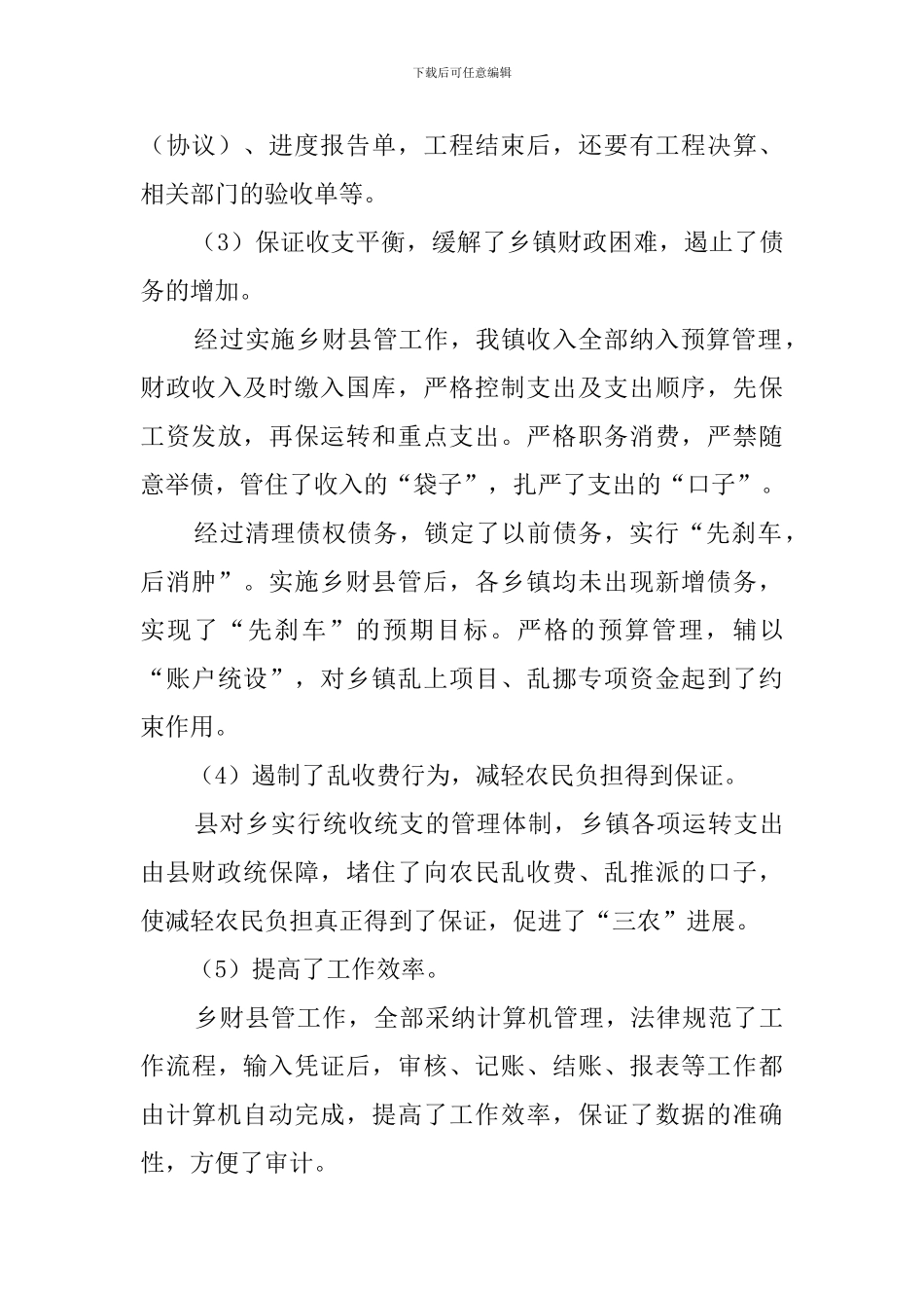 2024财政所个人工作总结_第3页