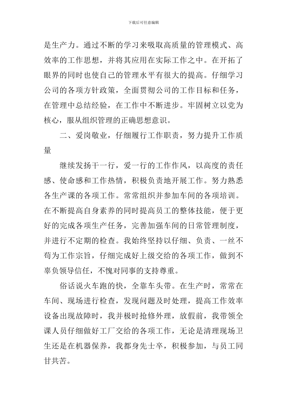 2024生产车间组长工作计划怎么写_第2页