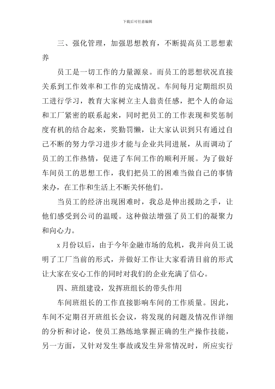 2024生产车间组长工作计划怎么写_第3页