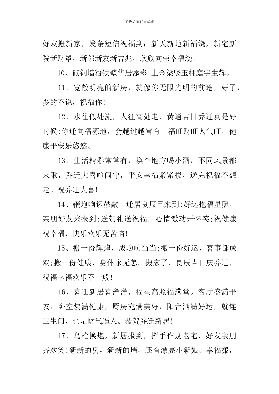 新房搬迁红包祝福语短句_第2页