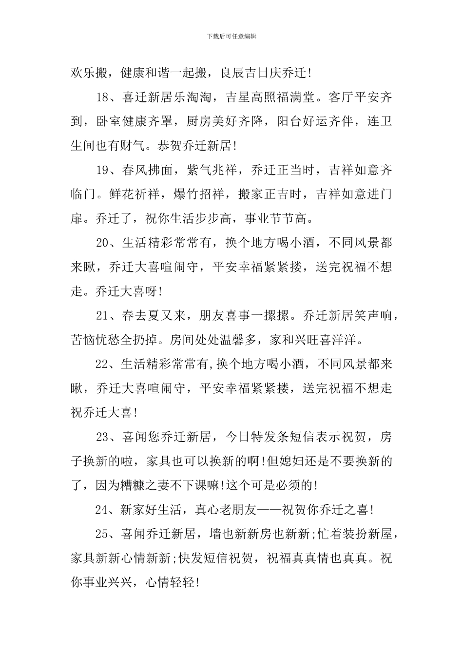 新房搬迁红包祝福语短句_第3页