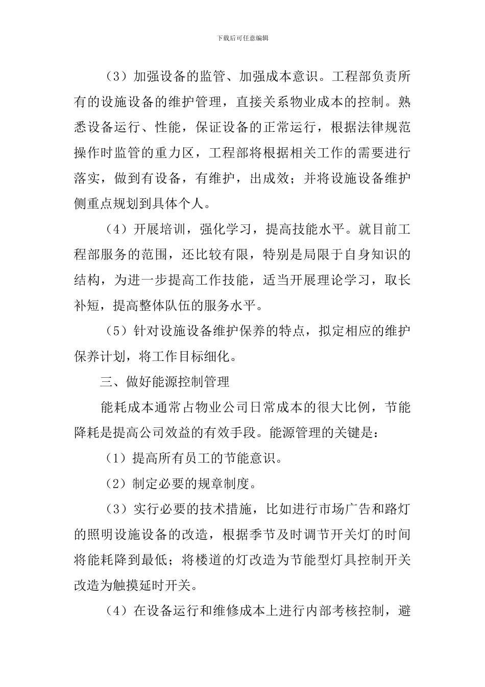 普通员工下半年个人工作计划范文_第2页