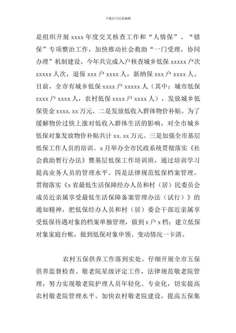 市民政局2024年工作总结及下一年工作计划_第2页