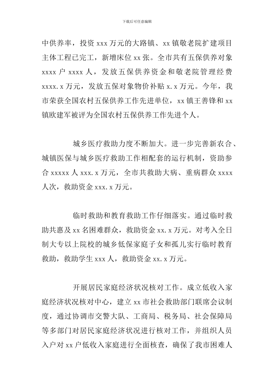 市民政局2024年工作总结及下一年工作计划_第3页