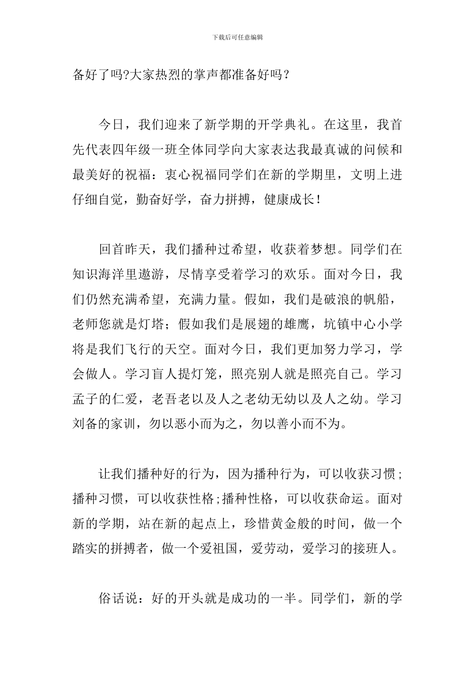 2024秋季开学典礼演讲稿小学生_第3页