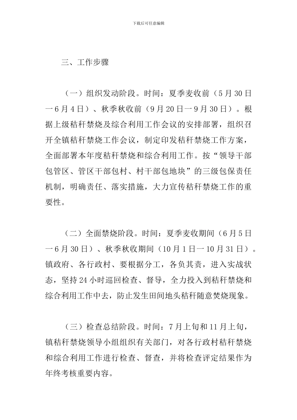 2024年夏秋两季秸秆禁烧及综合利用工作方案_第2页