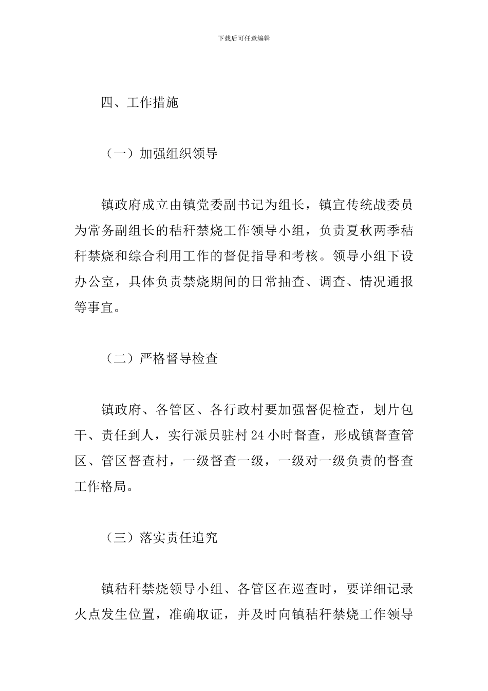 2024年夏秋两季秸秆禁烧及综合利用工作方案_第3页