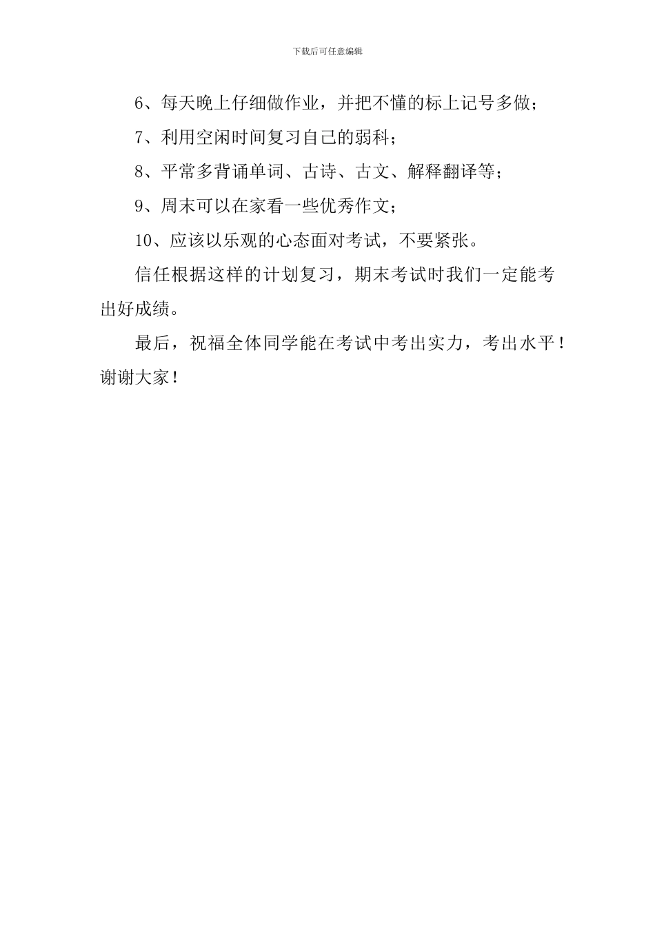 《冲刺吧-期末!》班会发言稿：冲刺吧-期末!_第2页