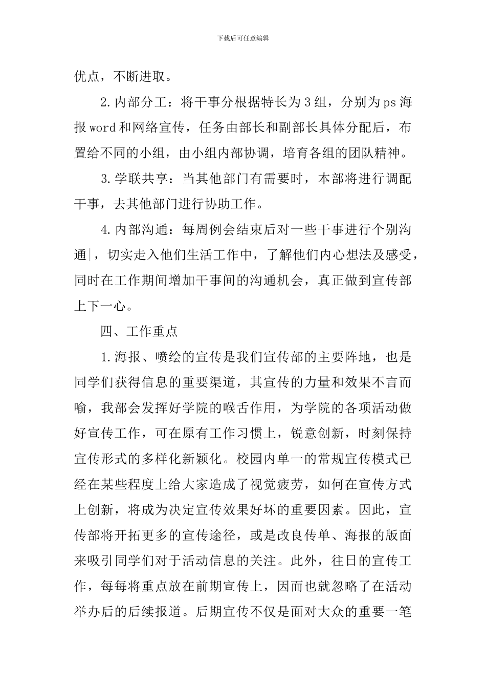 宣传部部长工作计划开头语_第2页