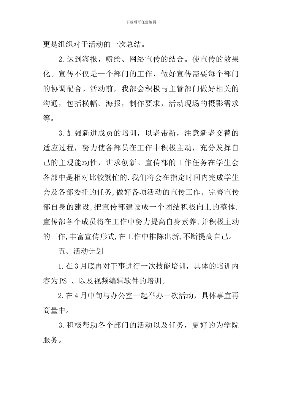 宣传部部长工作计划开头语_第3页