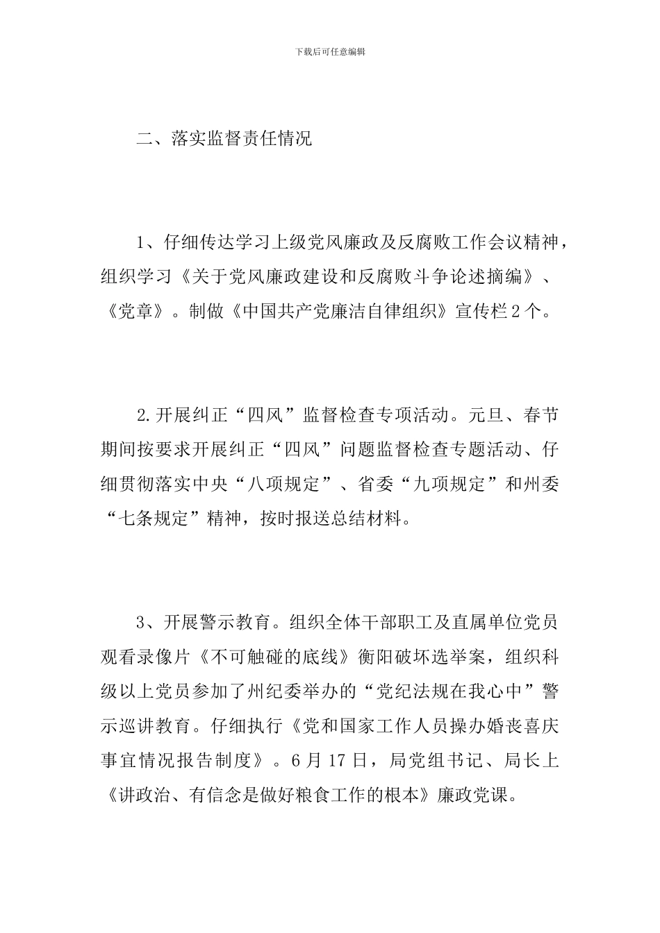 2024年纪检监察工作总结_第2页