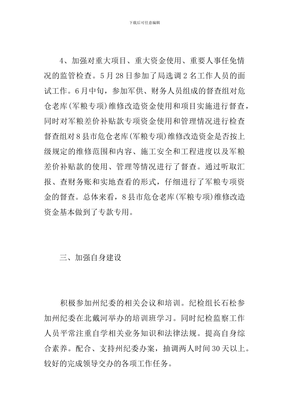 2024年纪检监察工作总结_第3页