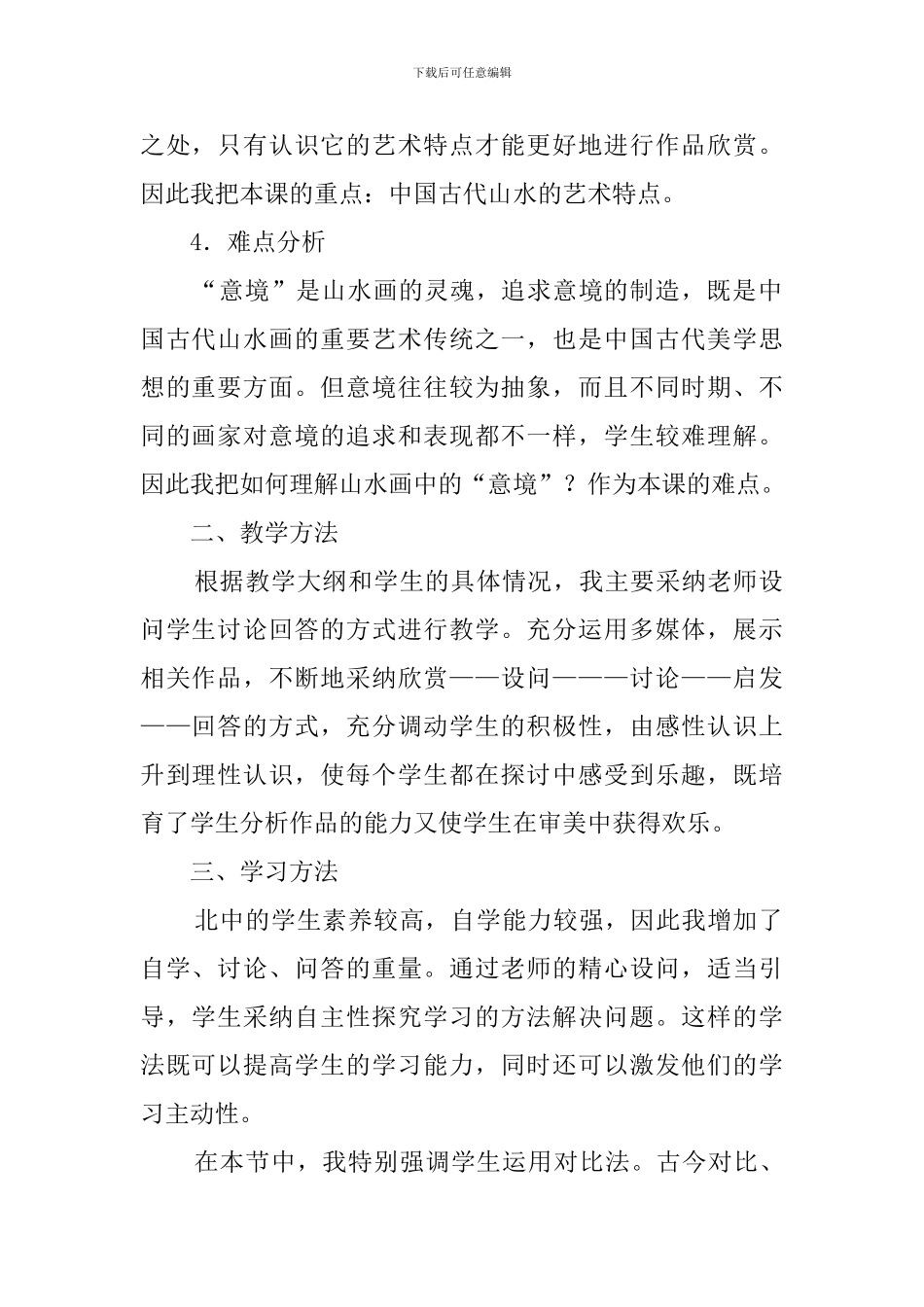 《中国古代山水》说课稿_第2页