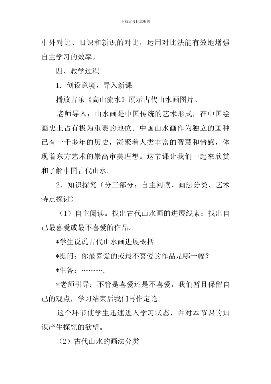 《中国古代山水》说课稿_第3页