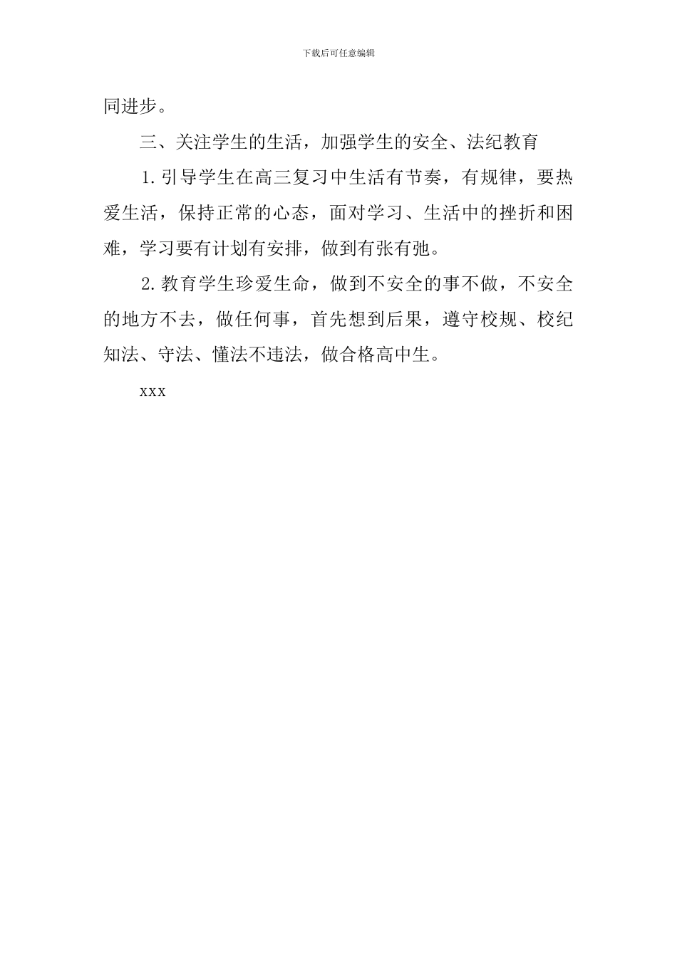 高三年级理科班班主任工作计划范文_第2页