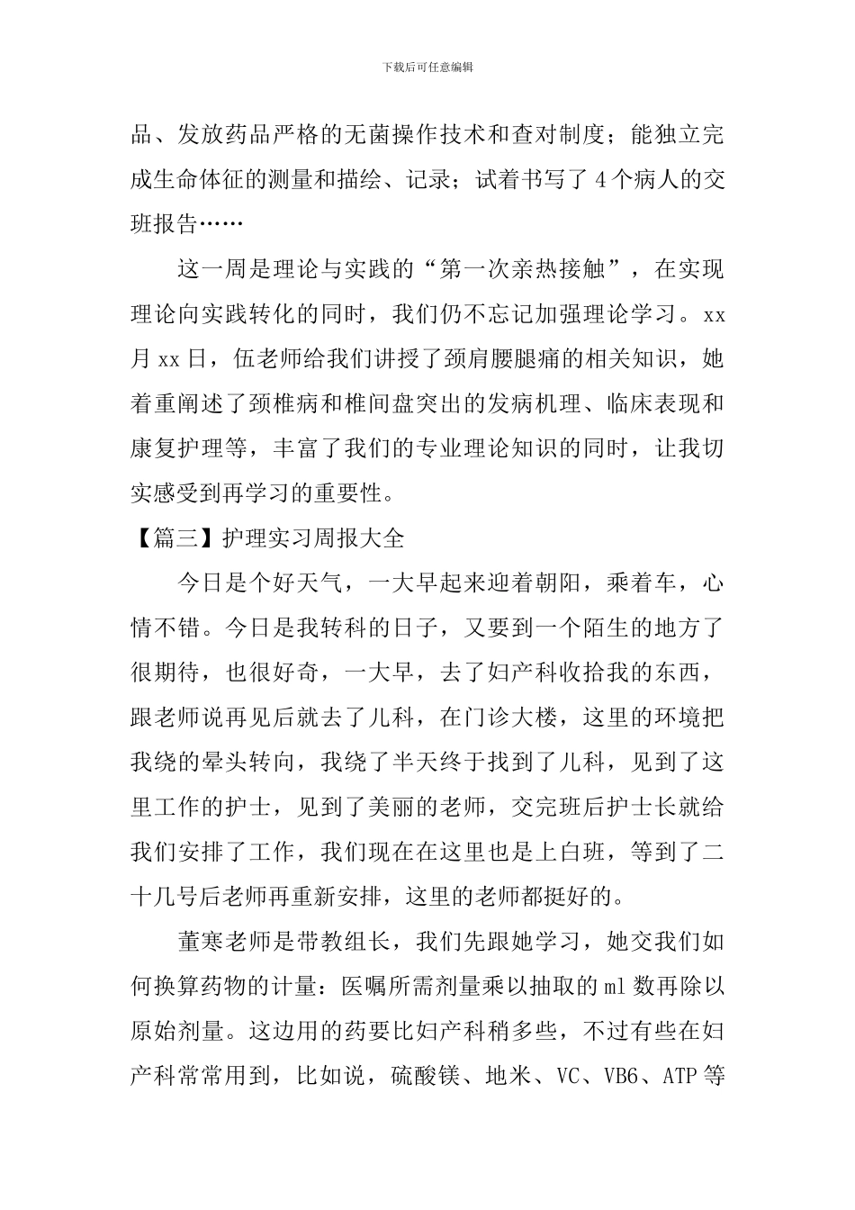 护理实习周报大全_第2页