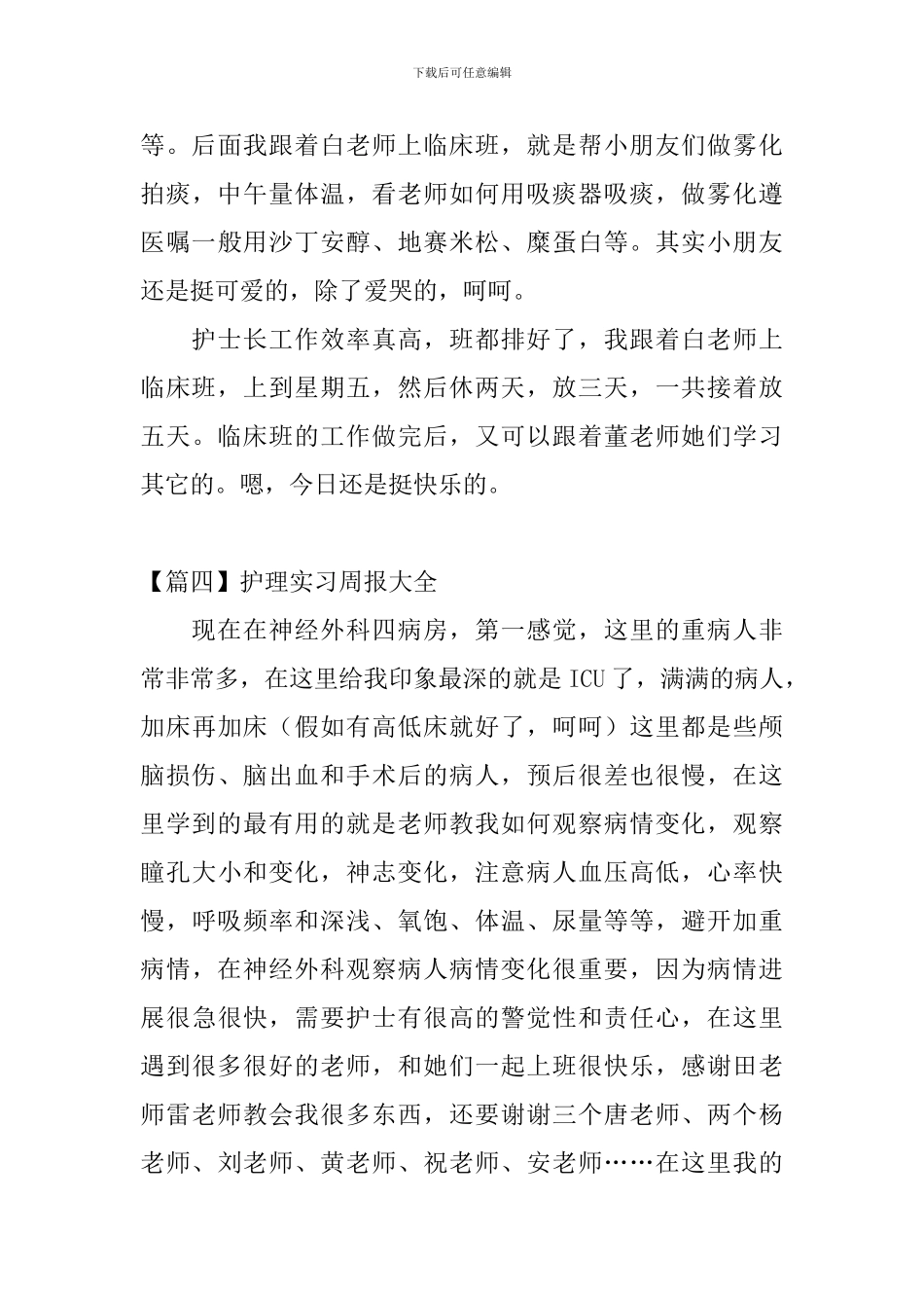 护理实习周报大全_第3页
