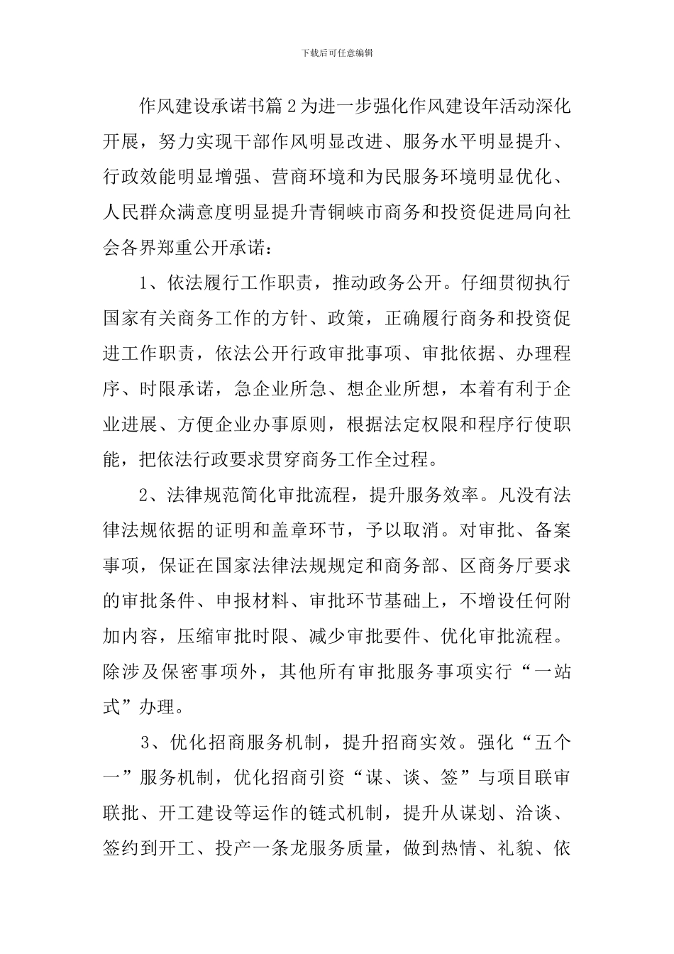 作风建设承诺书_第2页