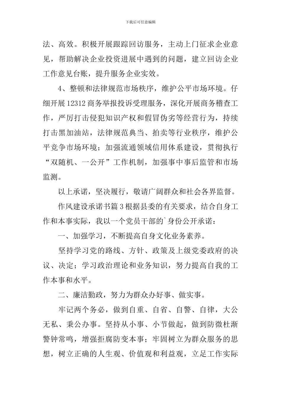 作风建设承诺书_第3页