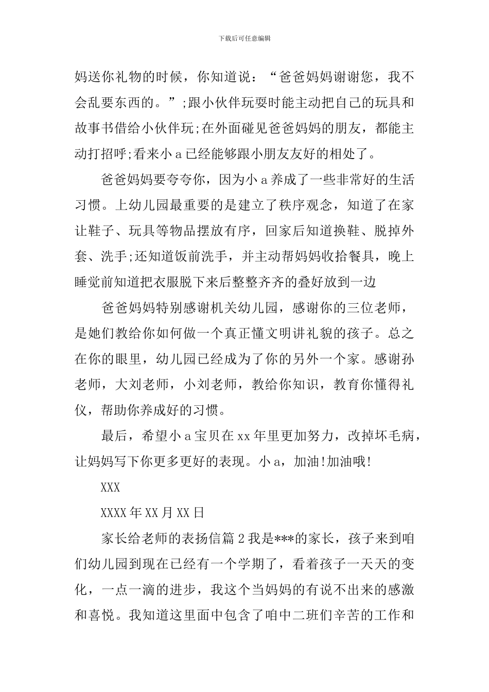 家长给老师的表扬信_第2页