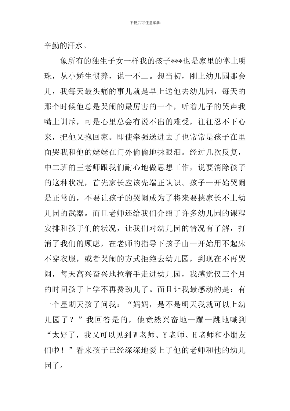 家长给老师的表扬信_第3页