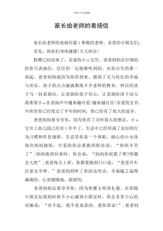 家长给老师的表扬信