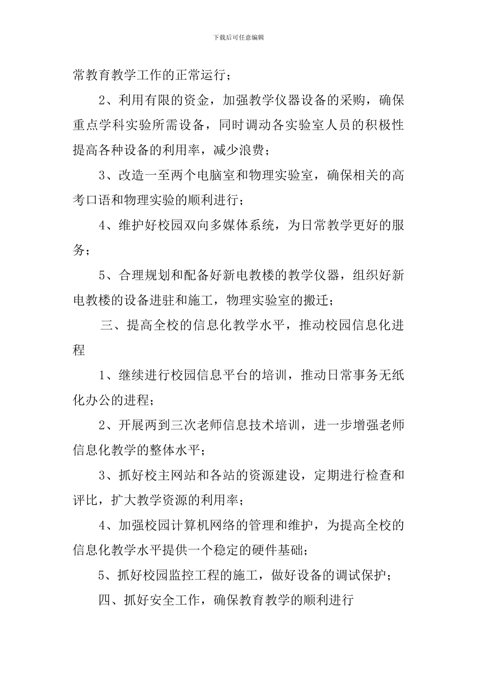 现代教育技术中心和科学馆工作计划范文_第2页