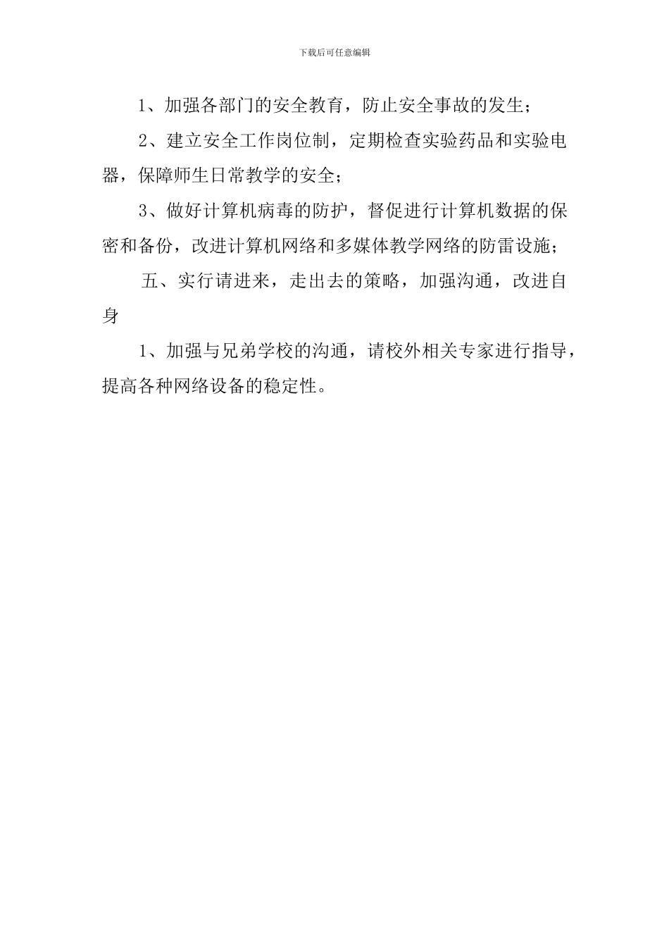 现代教育技术中心和科学馆工作计划范文_第3页