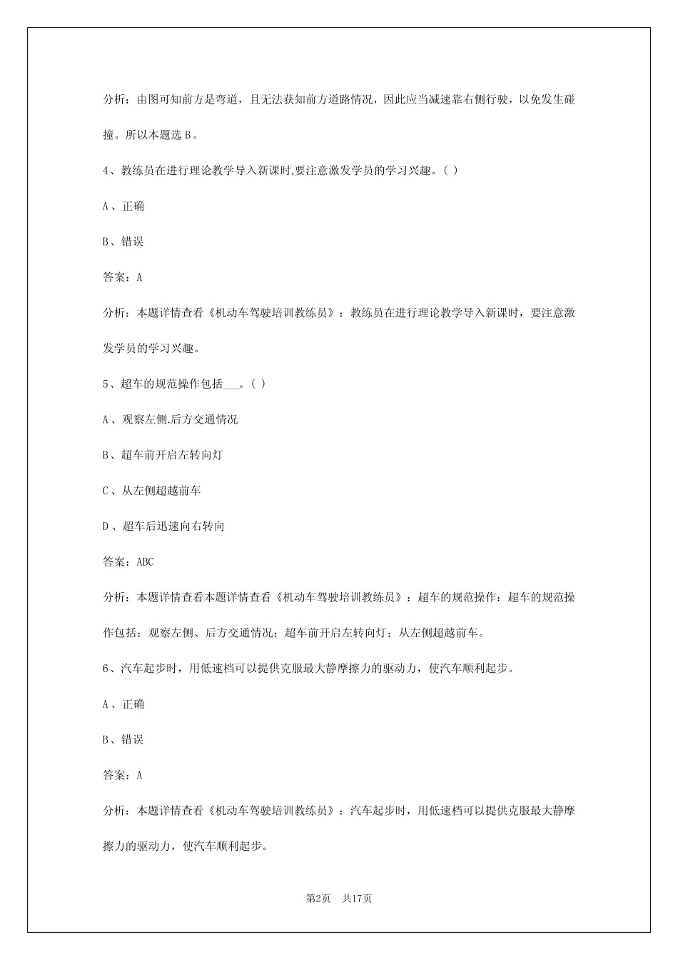 2024兴安教练员理论模拟考试 _第2页
