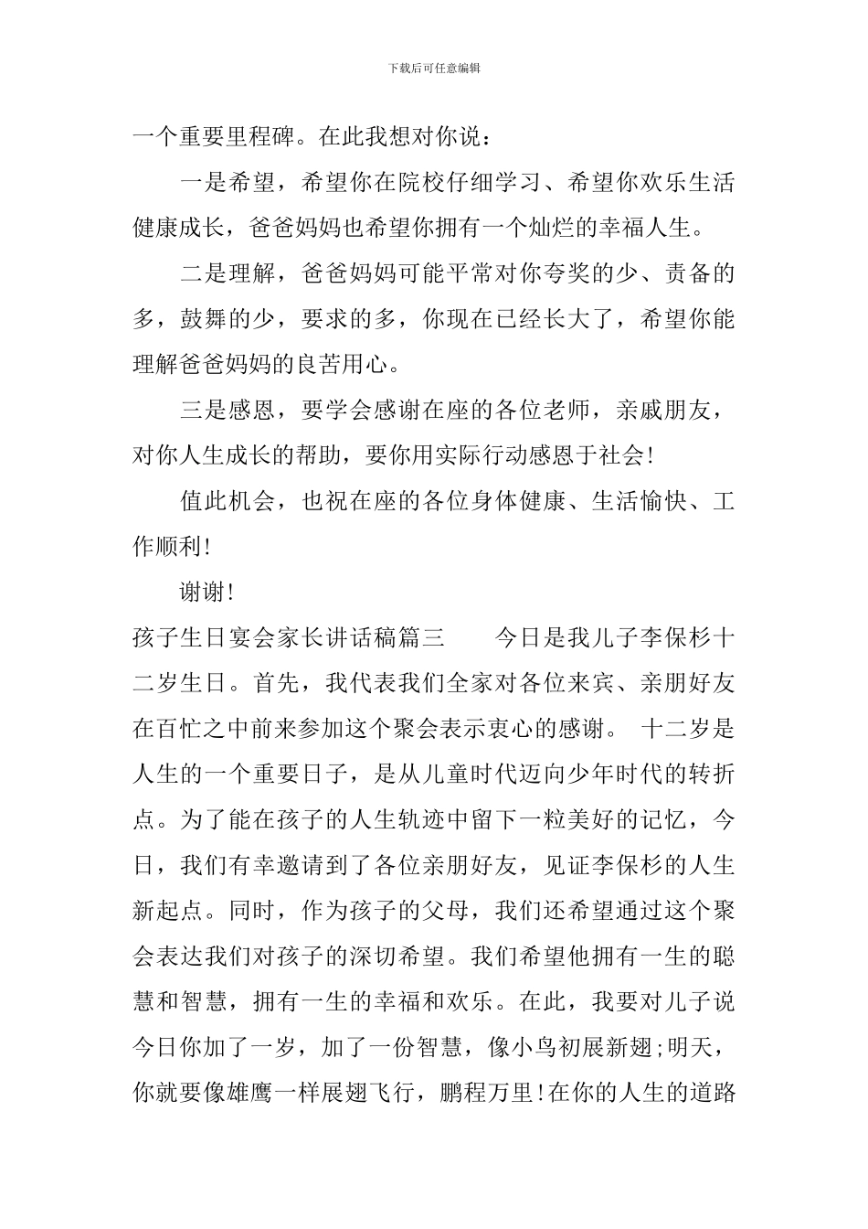 孩子生日宴会家长讲话稿内容_第2页