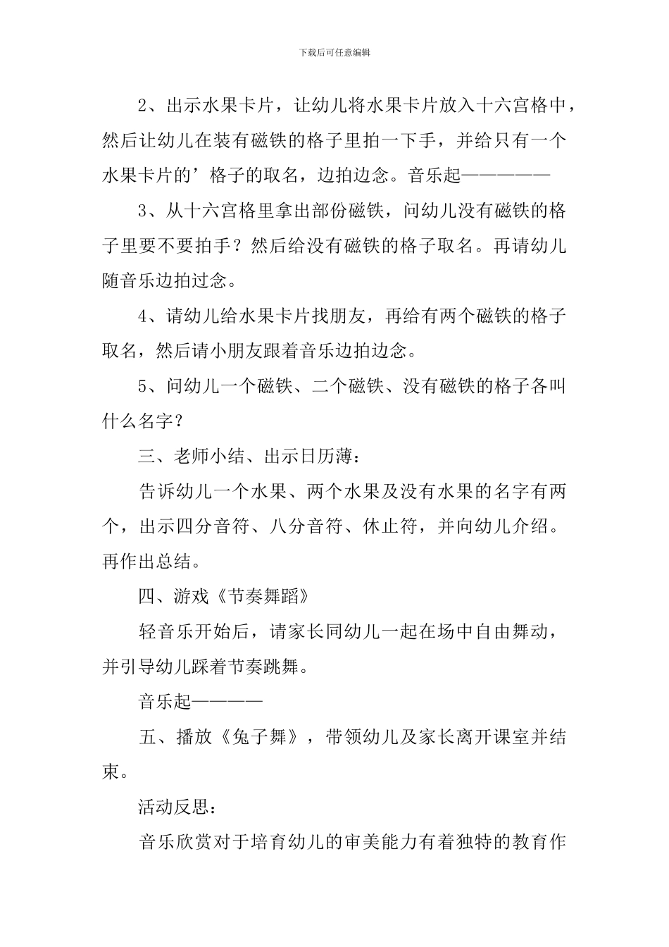 中班音乐优秀教案及教学反思《节奏聚会》_第2页