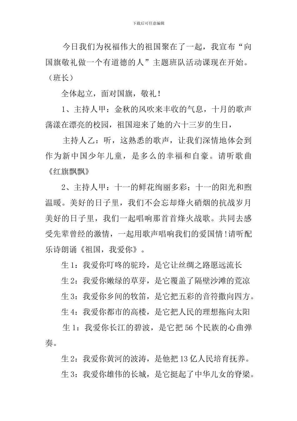 向国旗敬礼做有道德的人班会策划书_第2页