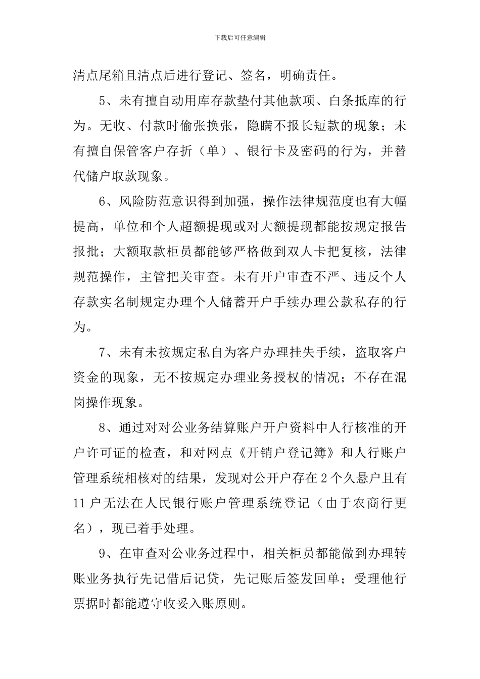 内控达标年自查报告_第3页