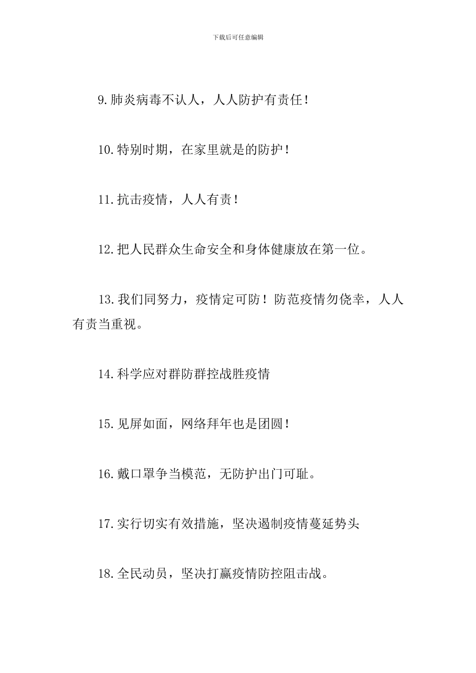 新学期疫情防控标语口号大全_第2页