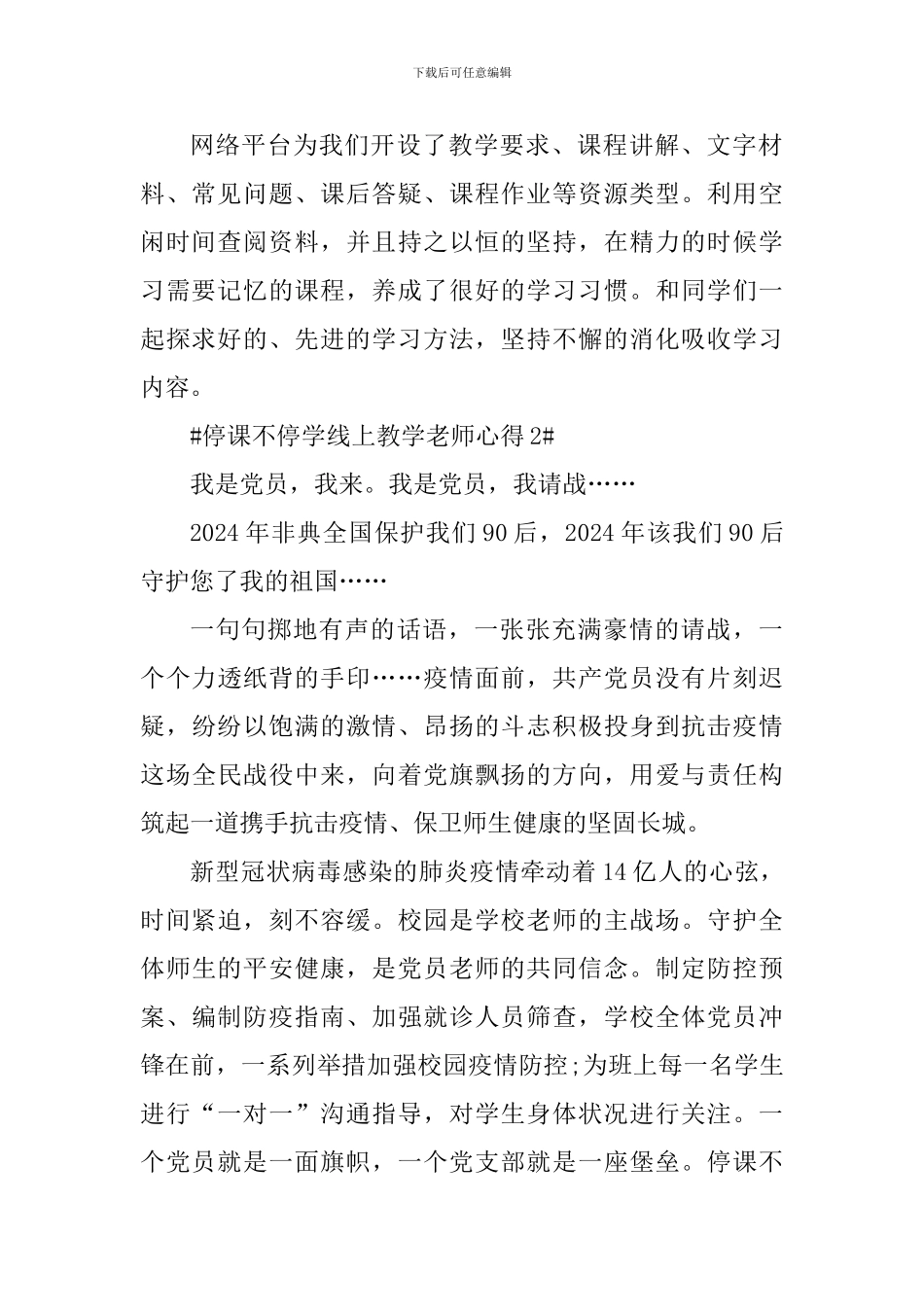 停课不停学线上教学教师心得_第2页