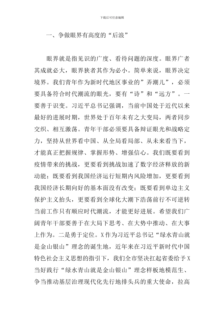 优秀领导干部在2024年群团组织工作座谈会上的发言范文_第2页