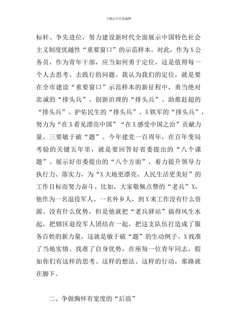 优秀领导干部在2024年群团组织工作座谈会上的发言范文_第3页