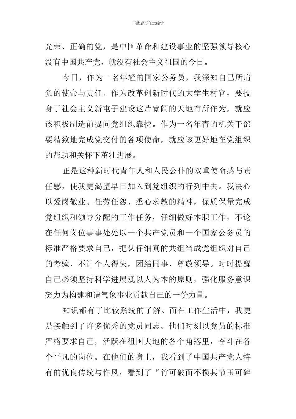 2024年公务员入党志愿书范文_第2页