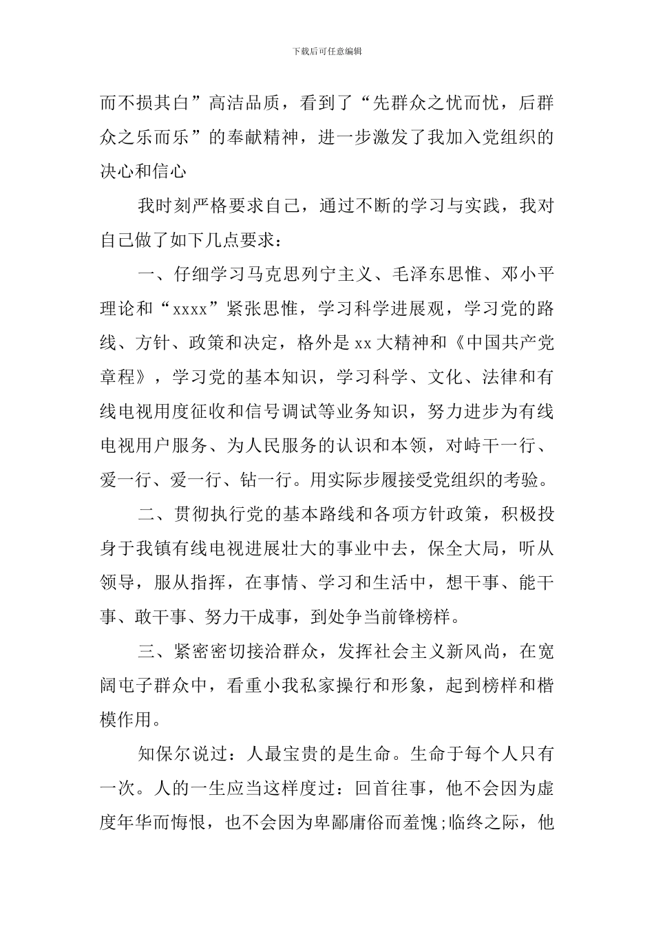 2024年公务员入党志愿书范文_第3页
