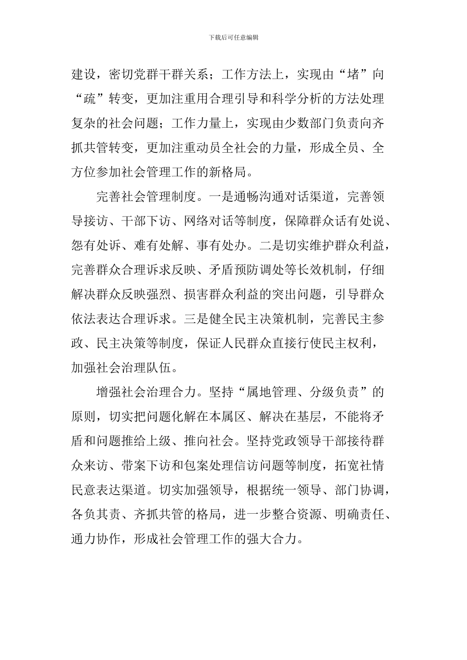 浅谈精准扶贫工作中的农村社会治理_第2页