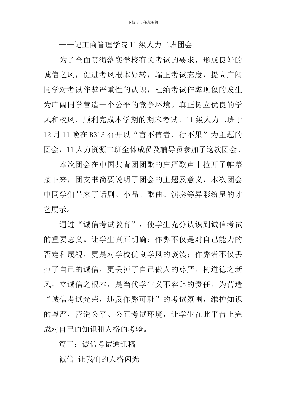 关于诚实的通讯稿五篇_第2页