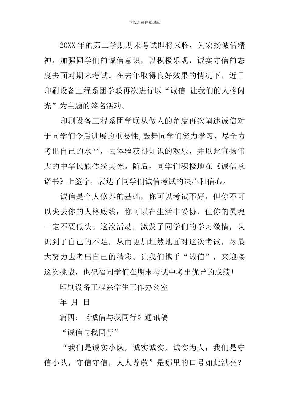 关于诚实的通讯稿五篇_第3页