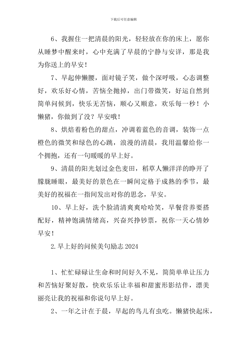 早上好的问候美句励志2024_第2页