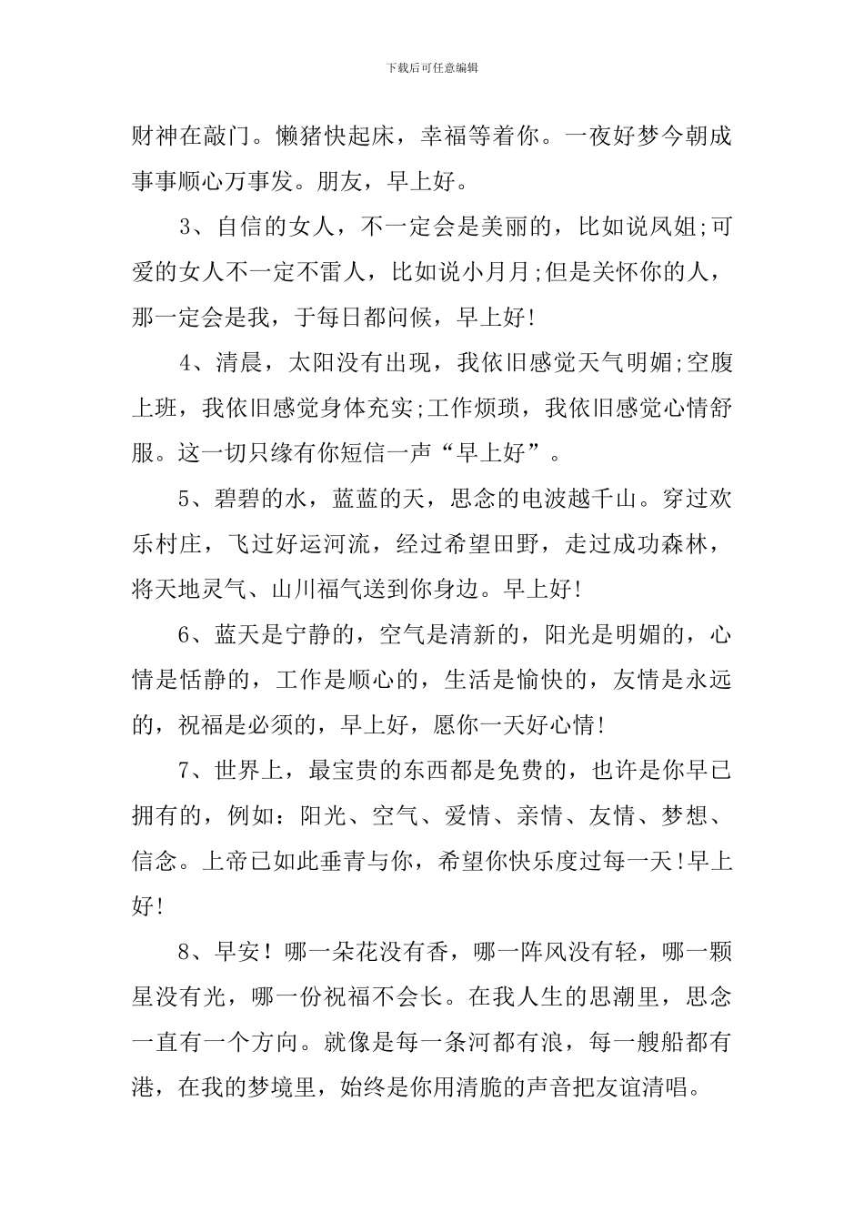 早上好的问候美句励志2024_第3页