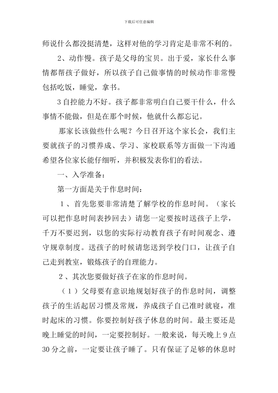 关于一年级入学家长会发言稿_第2页