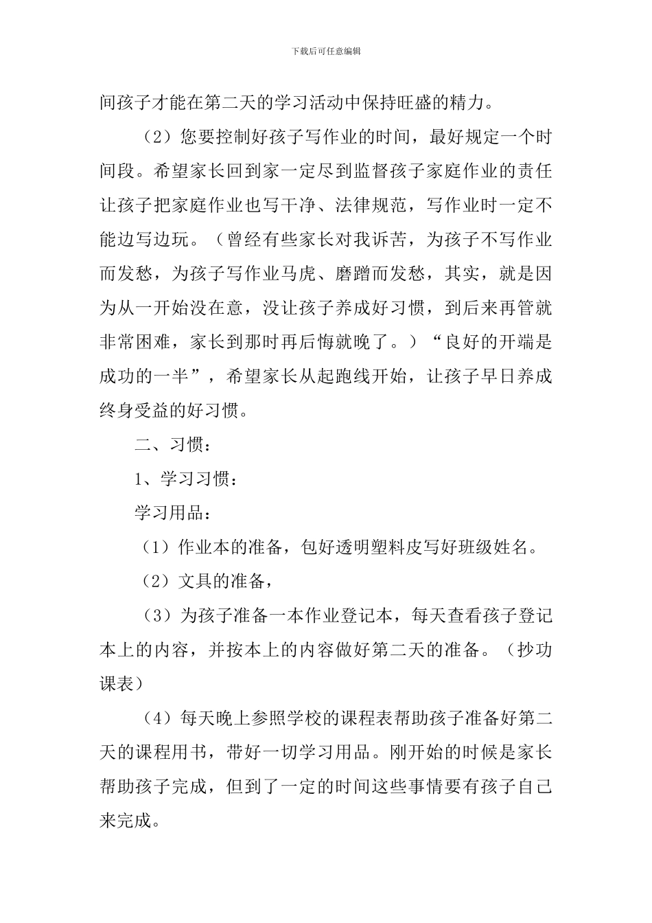 关于一年级入学家长会发言稿_第3页