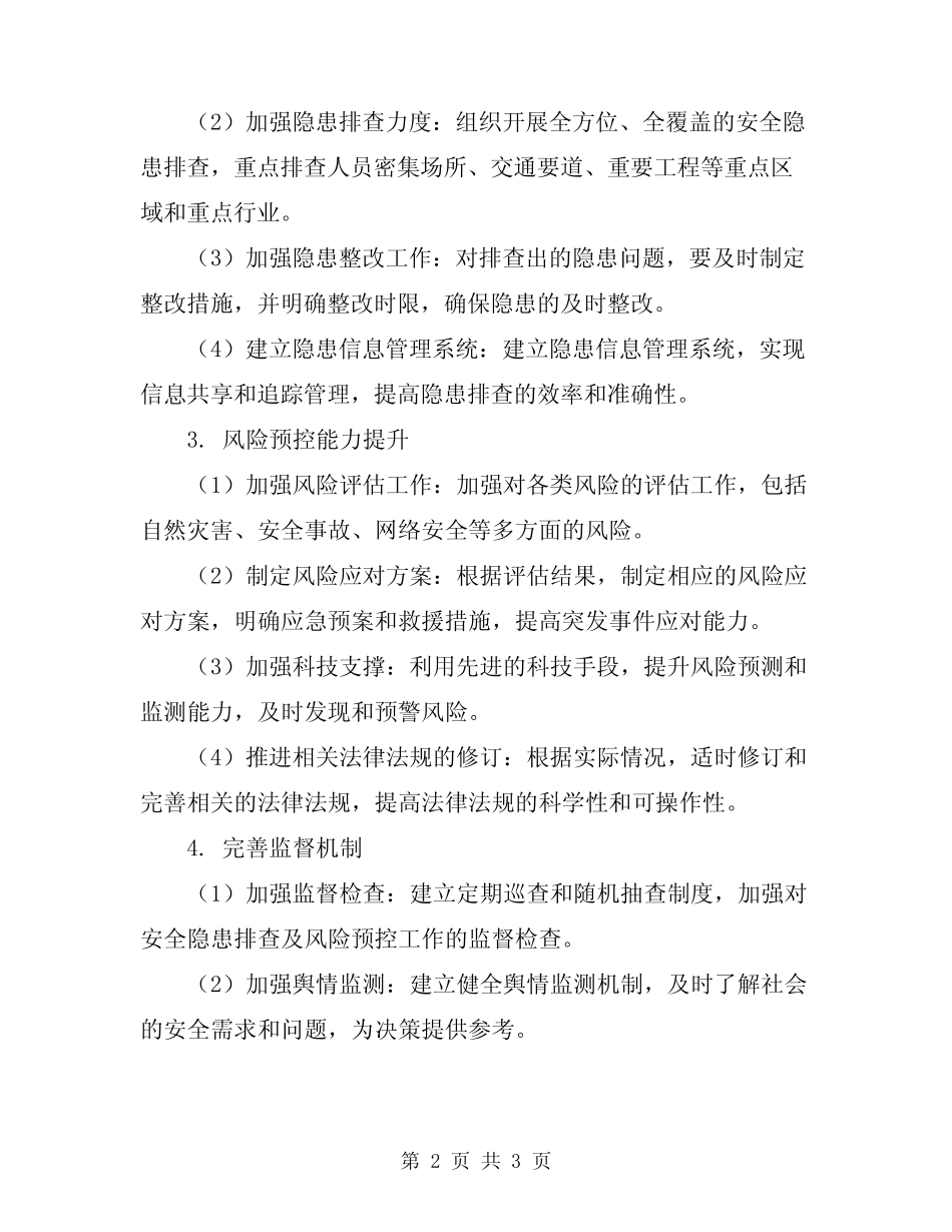 2024年开展安全隐患排查及风险预控体系建设实施方案_第2页