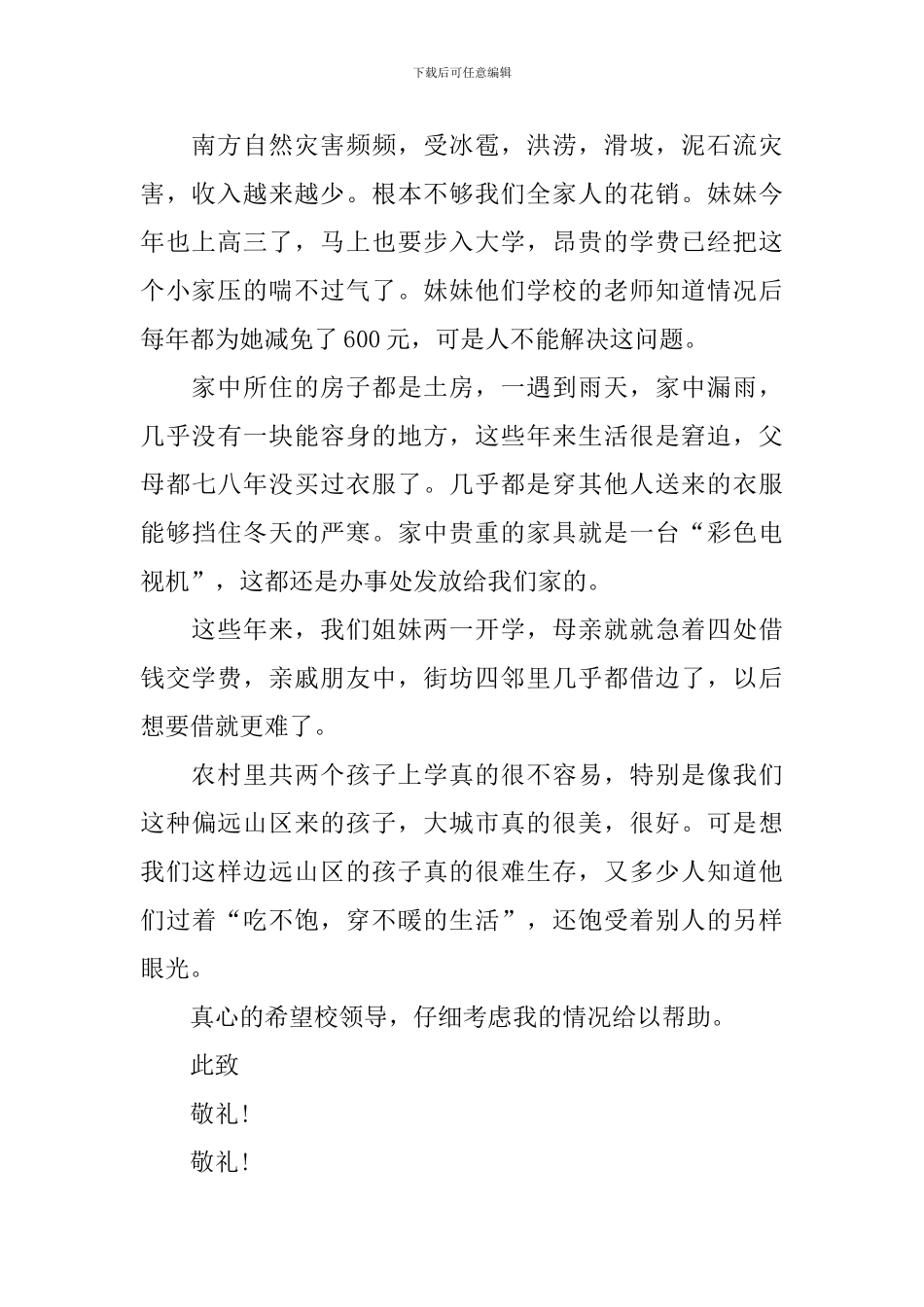 大学生困难生申请书800字范文大全_第2页