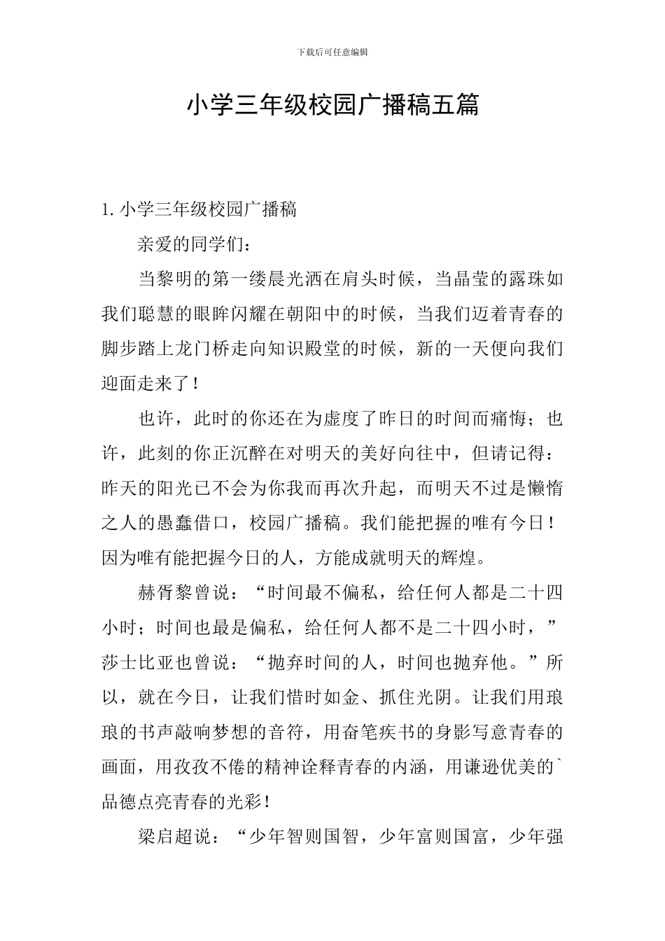 小学三年级校园广播稿五篇_第1页