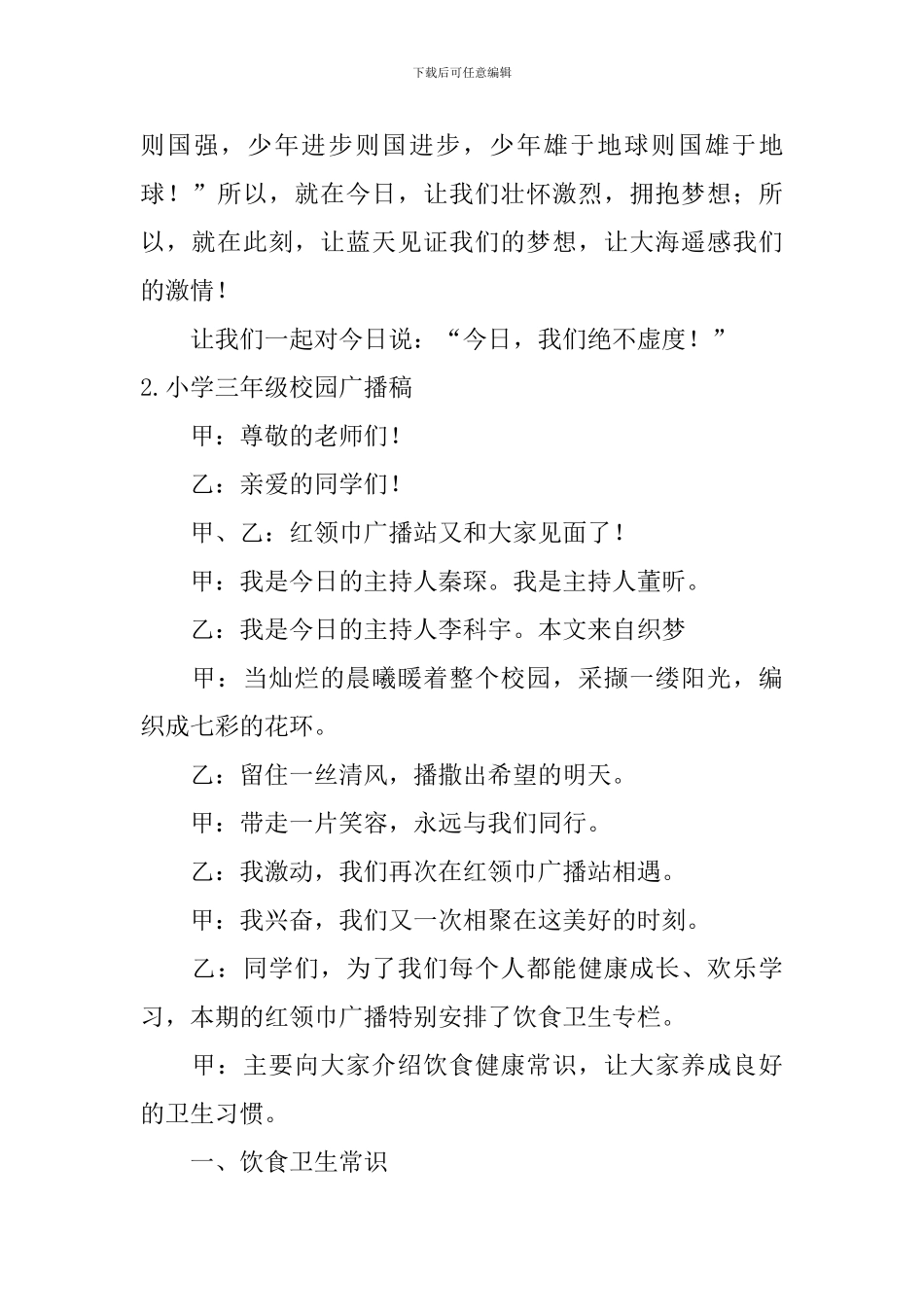 小学三年级校园广播稿五篇_第2页